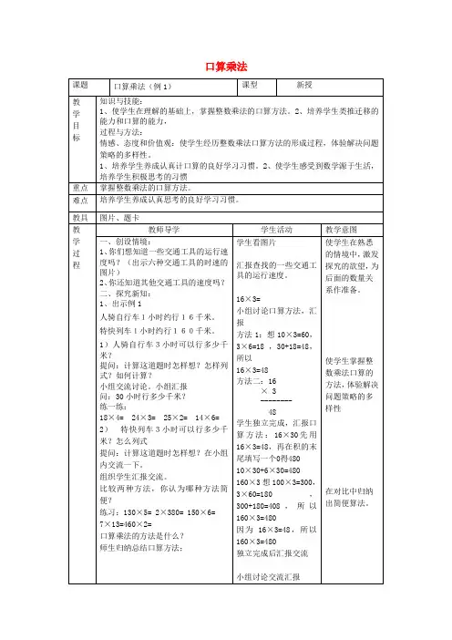 四年级数学上册 口算乘法教案 人教新课标版
