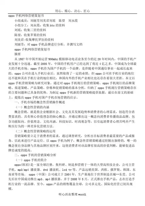 OPPO手机的推广方案
