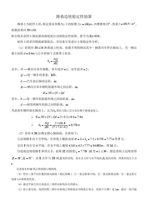路基边坡稳定性验算
