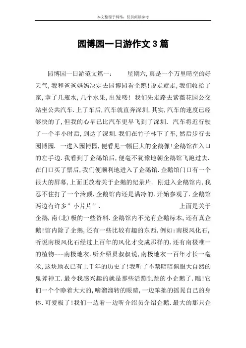 园博园一日游作文3篇