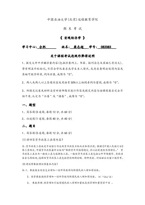 《宏观经济学》在线考试(主观题)
