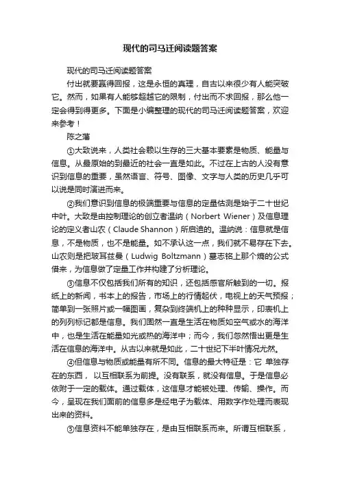 现代的司马迁阅读题答案