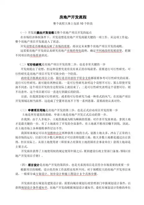 房地产开发全流程及相关手续和费用表