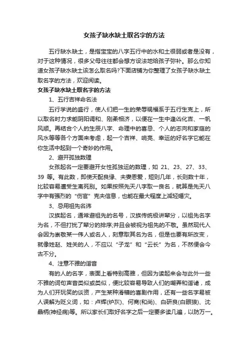 女孩子缺水缺土取名字的方法