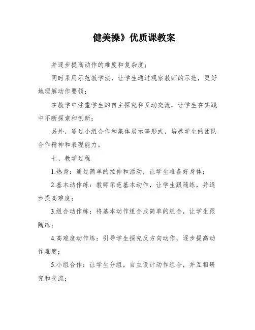 健美操》优质课教案
