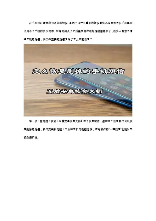怎么恢复删掉的手机短信？四步教你恢复