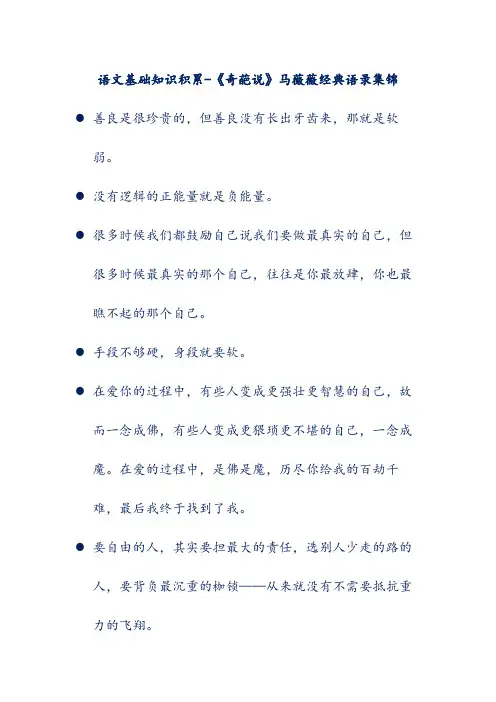 语文基础知识积累-《奇葩说》马薇薇经典语录集锦