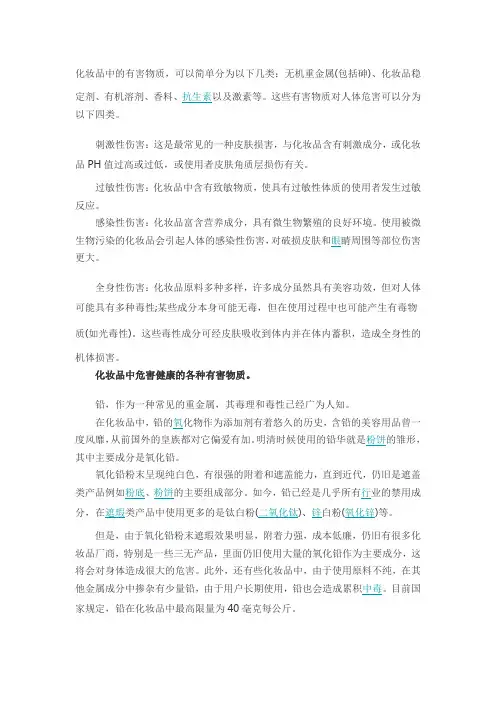 化妆品有害成份