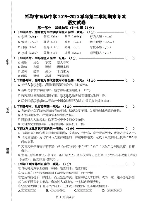 河北省邯郸市育华中学2019—2020学年七年级下学期期末考试语文试卷(PDF版,无答案)