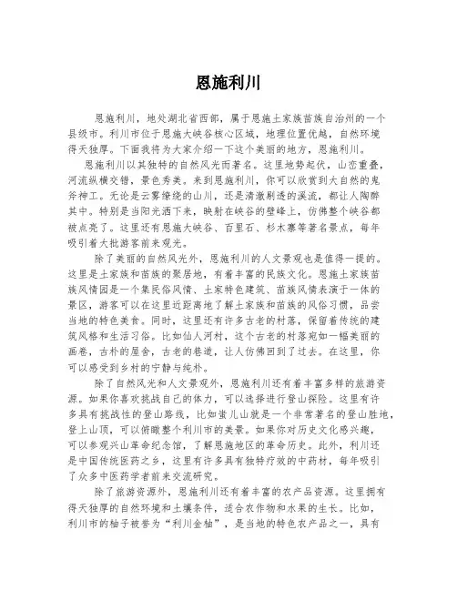 恩施利川 