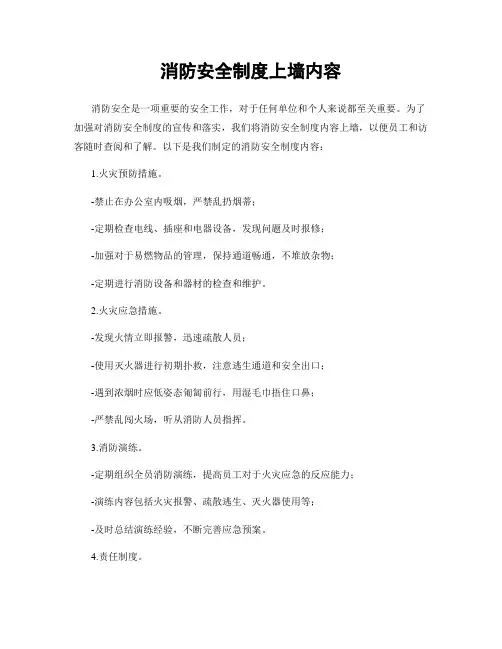 消防安全制度上墙内容