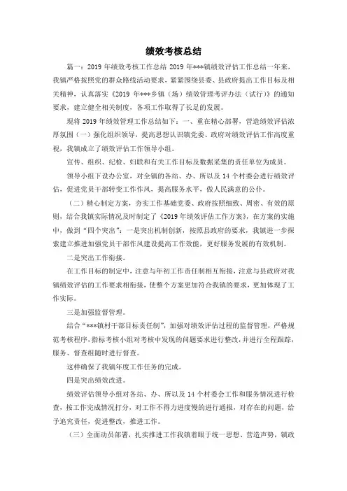 工作总结-绩效考核总结 精品
