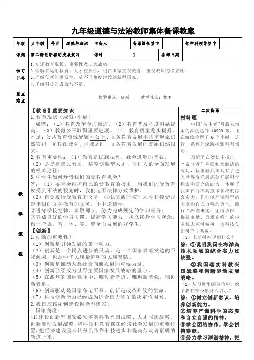 九年级道德与法治教师集体备课教案第二课创新驱动发展复习