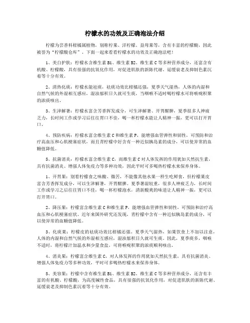 柠檬水的功效及正确泡法介绍