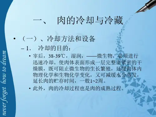 肉的冷加工
