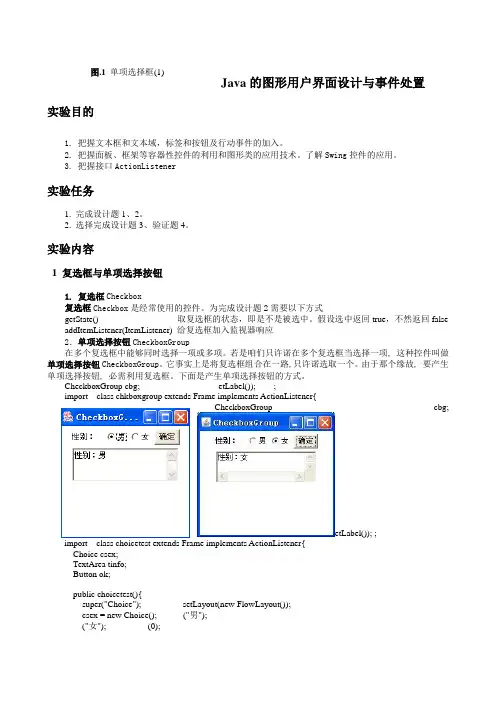 Java的图形用户界面设计与事件处置