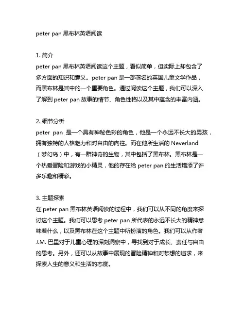 peter pan黑布林英语阅读