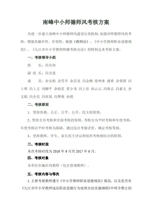 2017师德师风考核方案