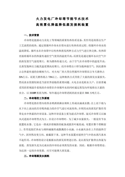 火力发电厂冷却塔节能节水技术