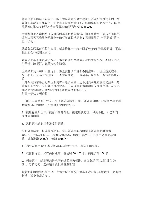 首汽约车提升服务分最快的方法