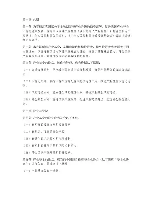 中国项目产业基金管理办法