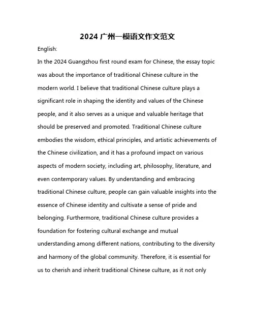 2024广州一模语文作文范文
