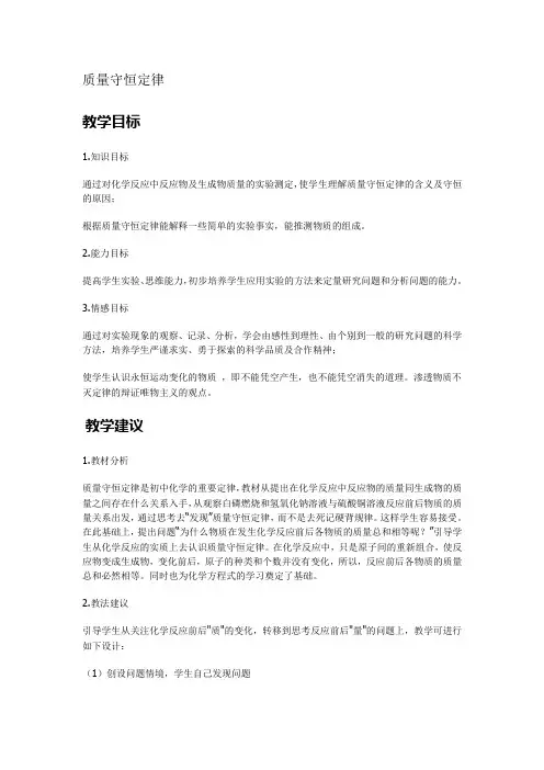 质量守恒定律1