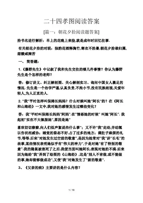 二十四孝图阅读答案