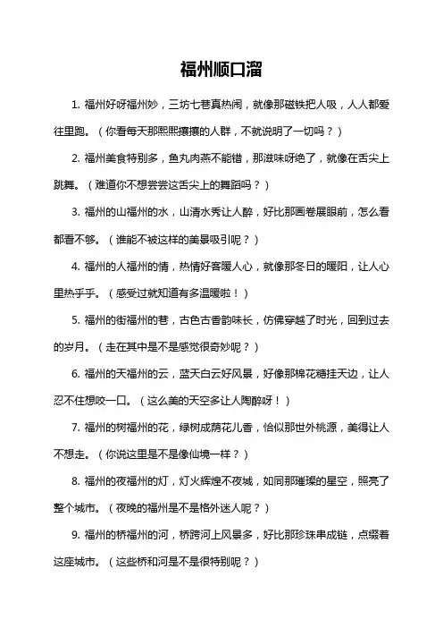 福州顺口溜
