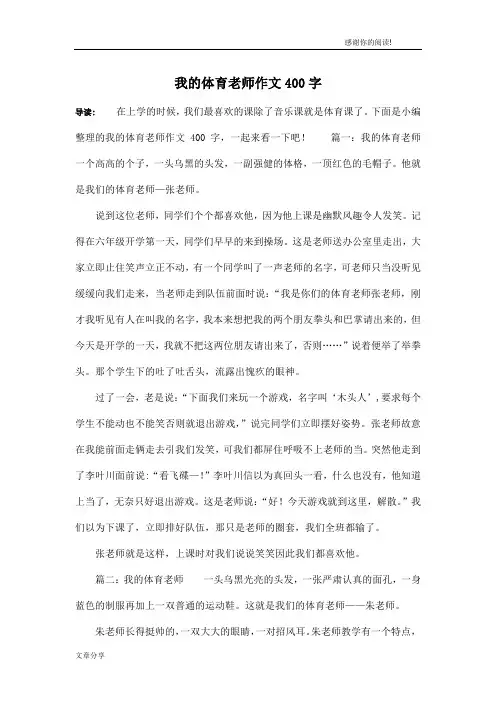 我的体育老师作文400字