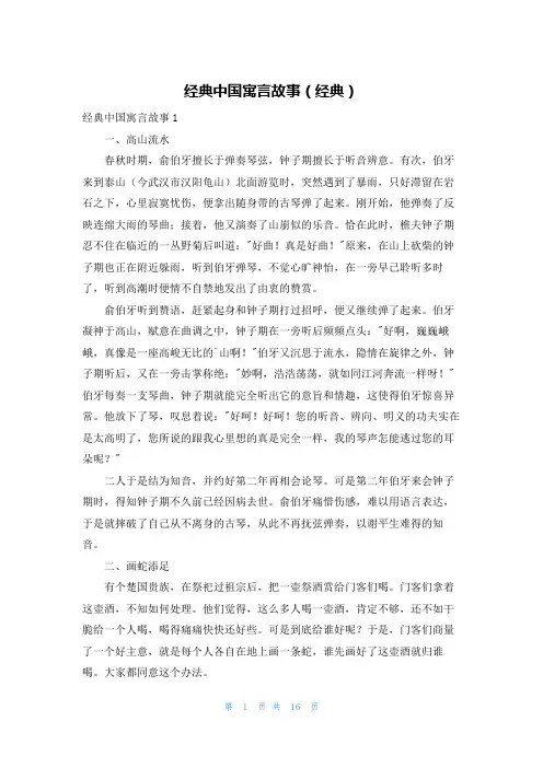 经典中国寓言故事(经典)