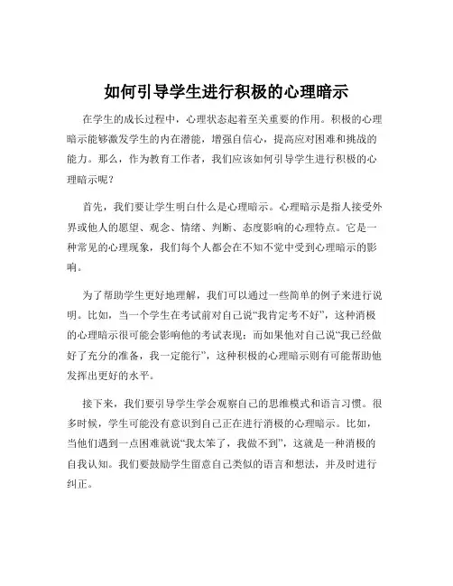 如何引导学生进行积极的心理暗示