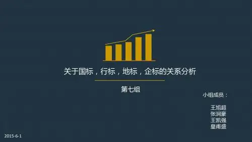 各标准关系分析