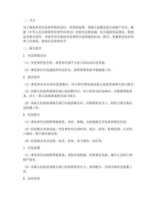 安全应急预案的报告程序