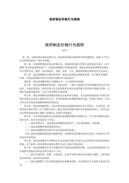政府制定价格行为规则
