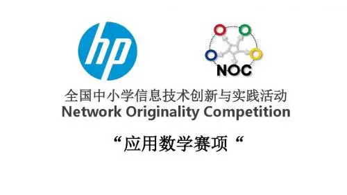第14届NOC应用数学赛项竞赛题