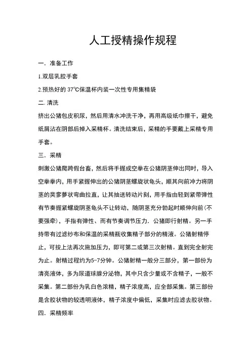 人工受精操作规程