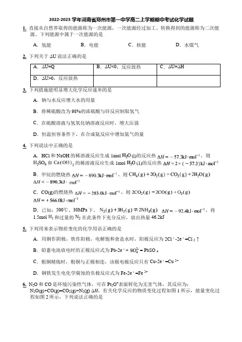2022-2023学年河南省郑州市第一中学高二上学期期中考试化学试题
