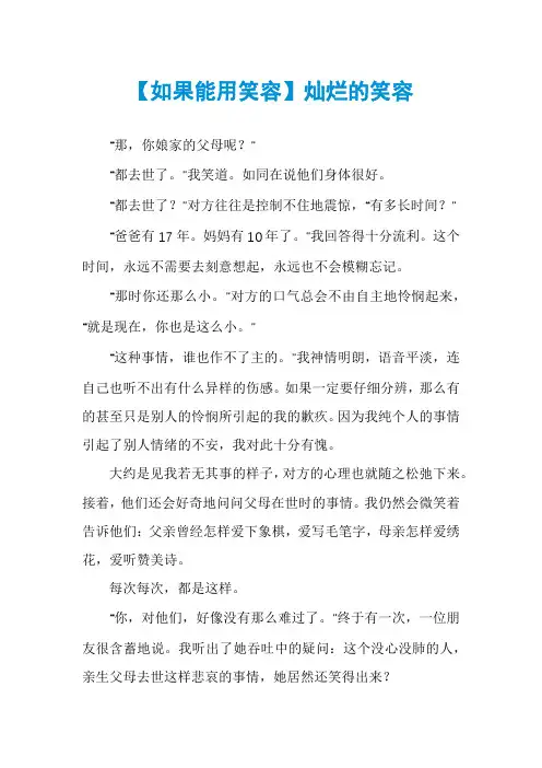 【如果能用笑容】灿烂的笑容