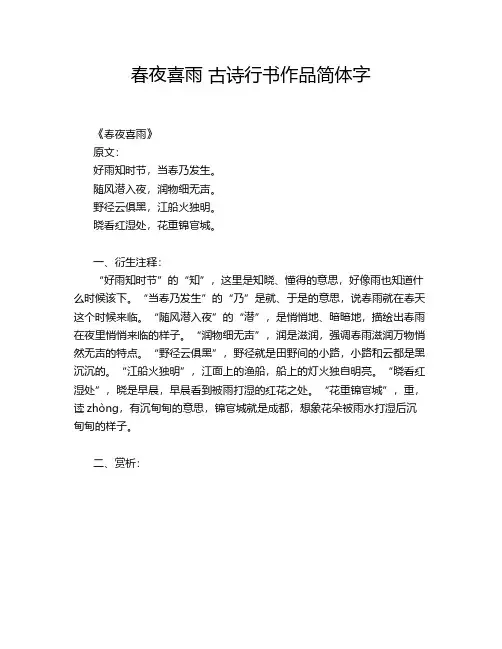 春夜喜雨 古诗行书作品简体字