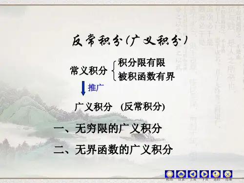 高数 反常积分 知识点与例题精讲