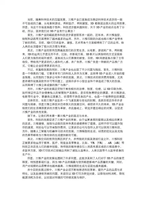 3D行业的现状与发展前景分析 