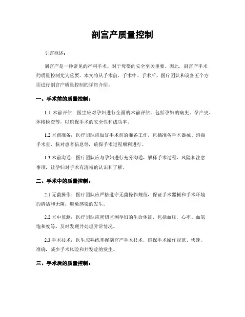 剖宫产质量控制