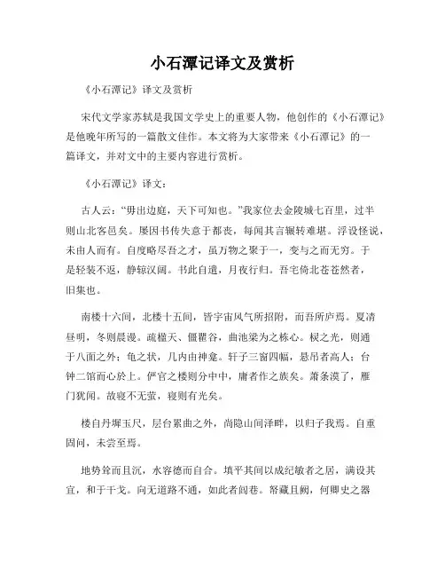 小石潭记译文及赏析