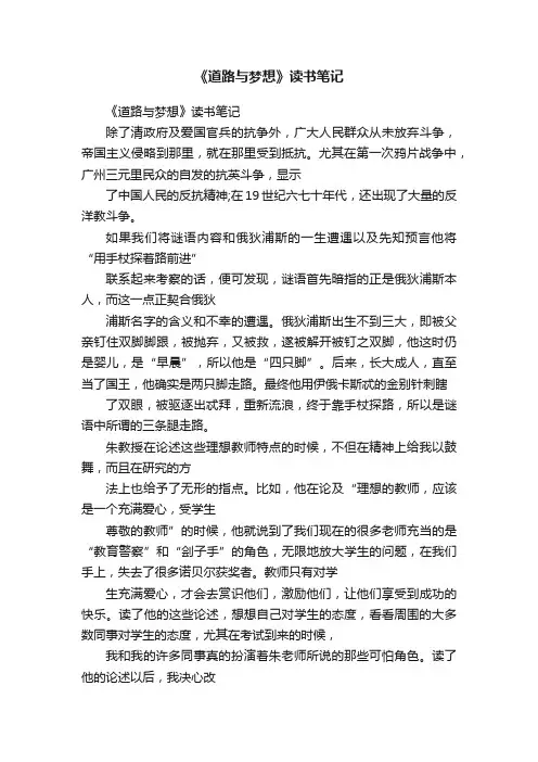 《道路与梦想》读书笔记