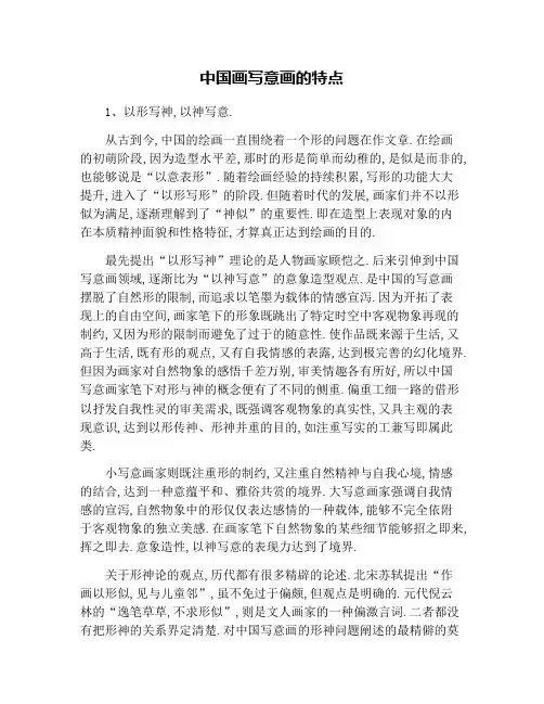 中国画写意画的特点