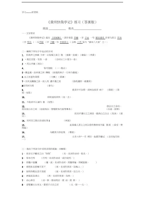 最新《黄州快哉亭记》练习(答案版)