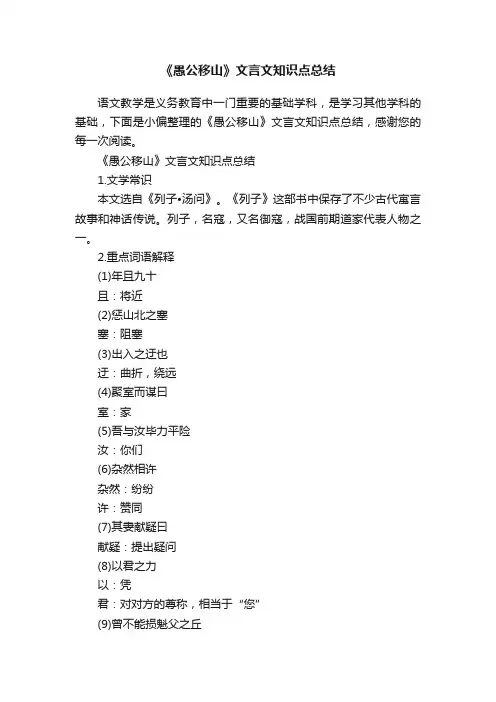《愚公移山》文言文知识点总结