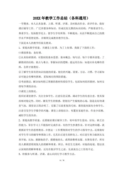 2019年教学工作总结(各科通用)