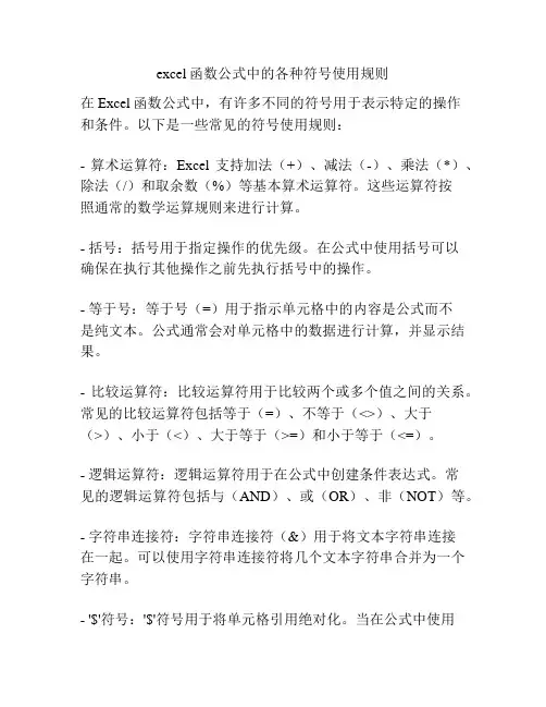 excel函数公式中的各种符号使用规则